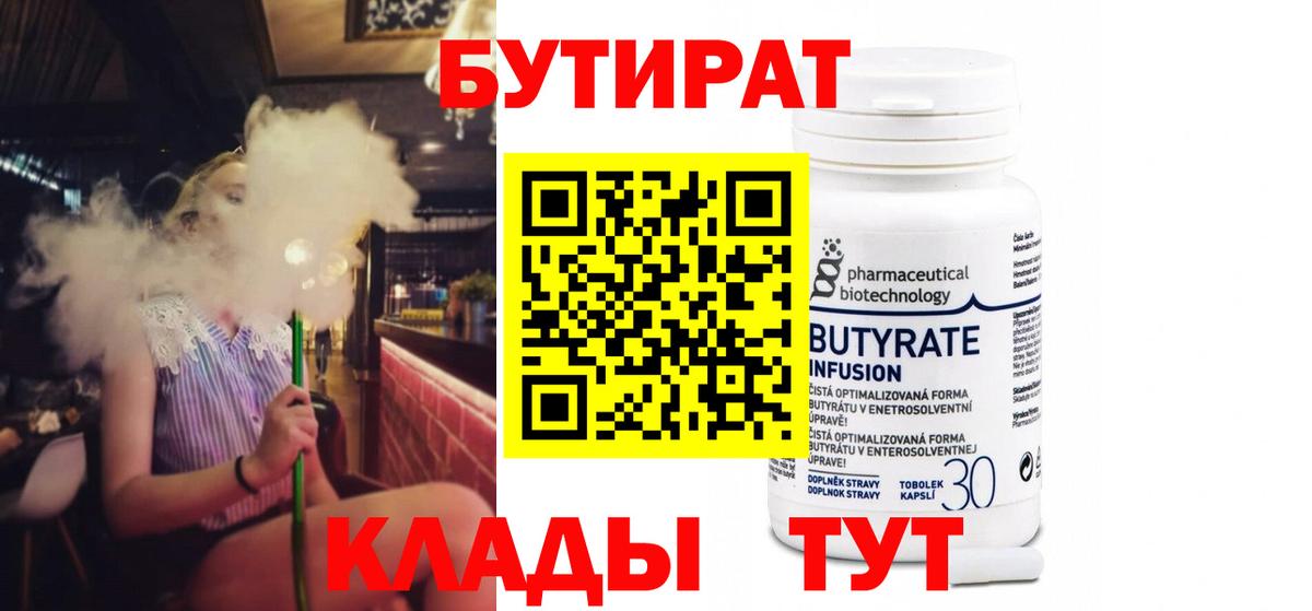 Бутират 1.4BDO Павловский Посад