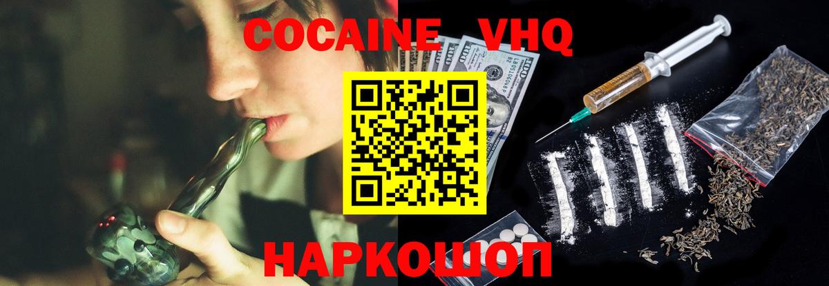 Cocaine Колумбийский  Вход с VPN  Павловский Посад  Кокаин FishScale 