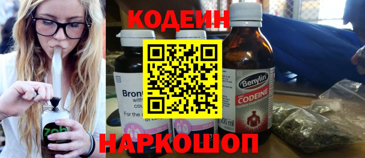 Павловский Посад  Кодеин Purple Drank  Вход с VPN  Кодеин Purple Drank 
