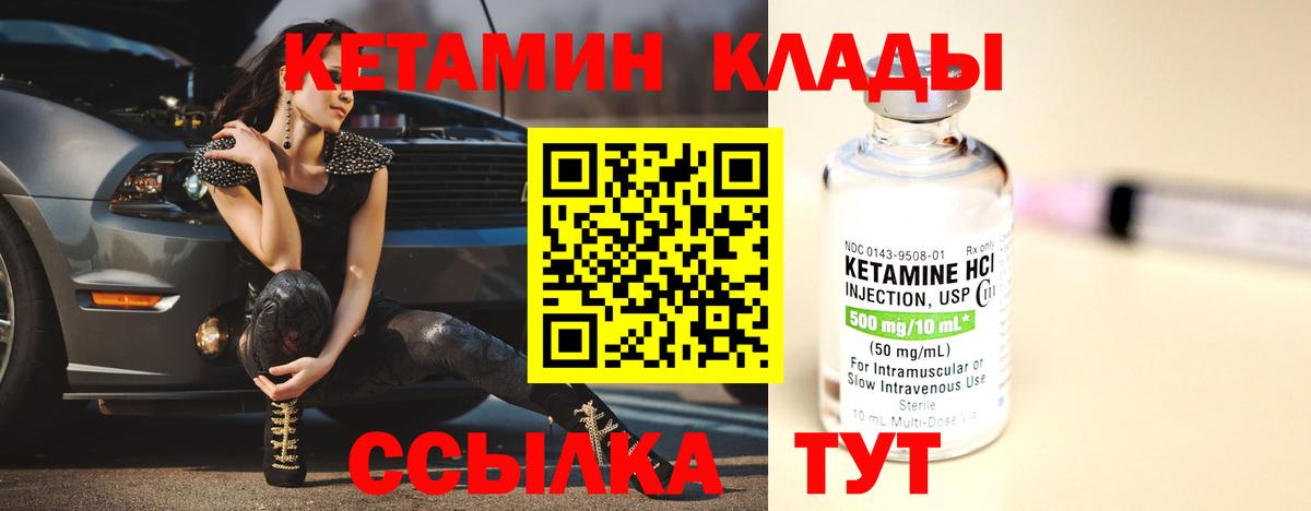 Кетамин VHQ Павловский Посад