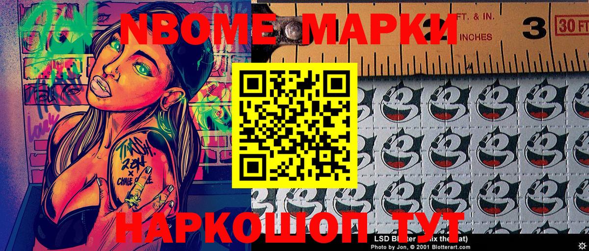 Марки NBOMe 1500мкг Павловский Посад